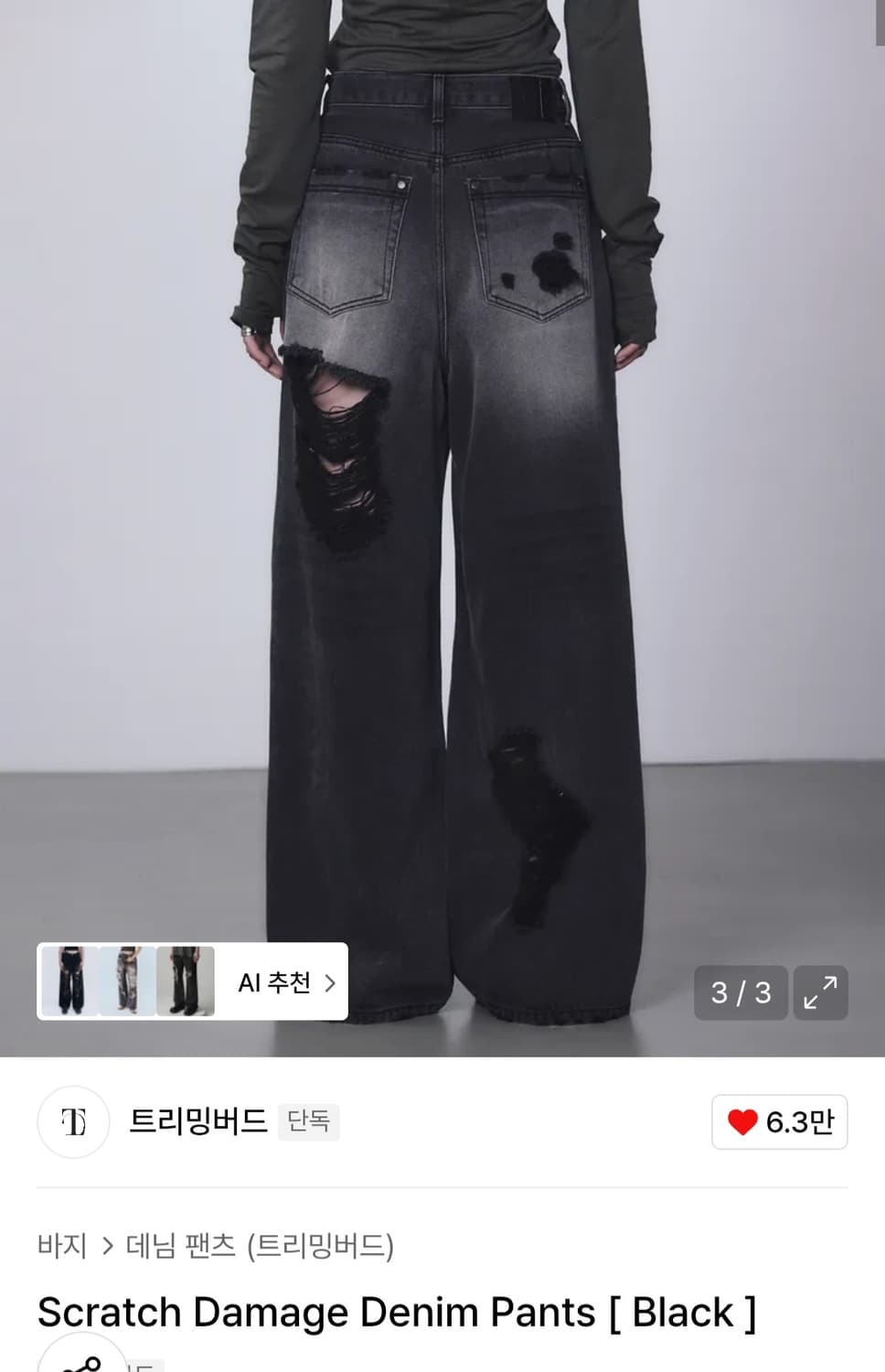 트리밍버드 스크래치 데님 팬츠 상품이미지4