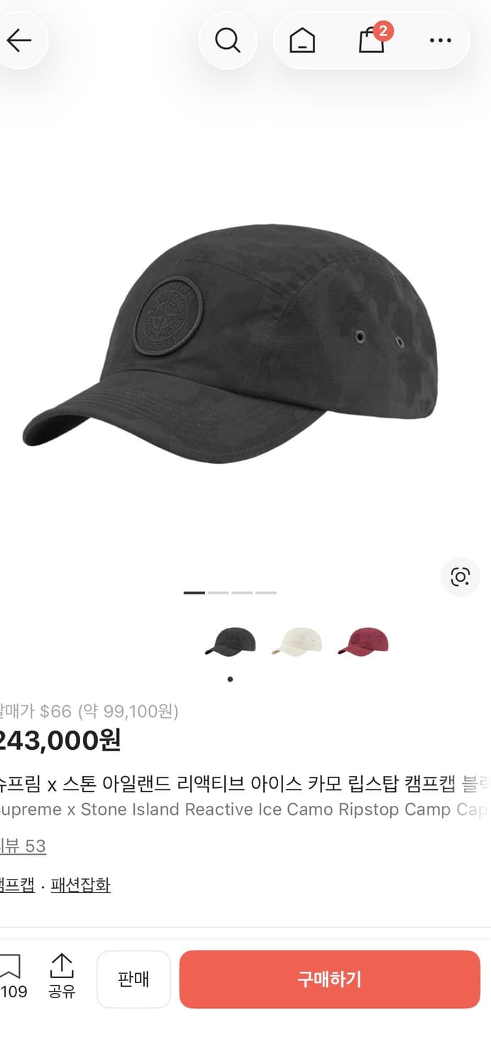 슈프림X스톤아일랜드 리액티브 캠프캡 상품이미지1