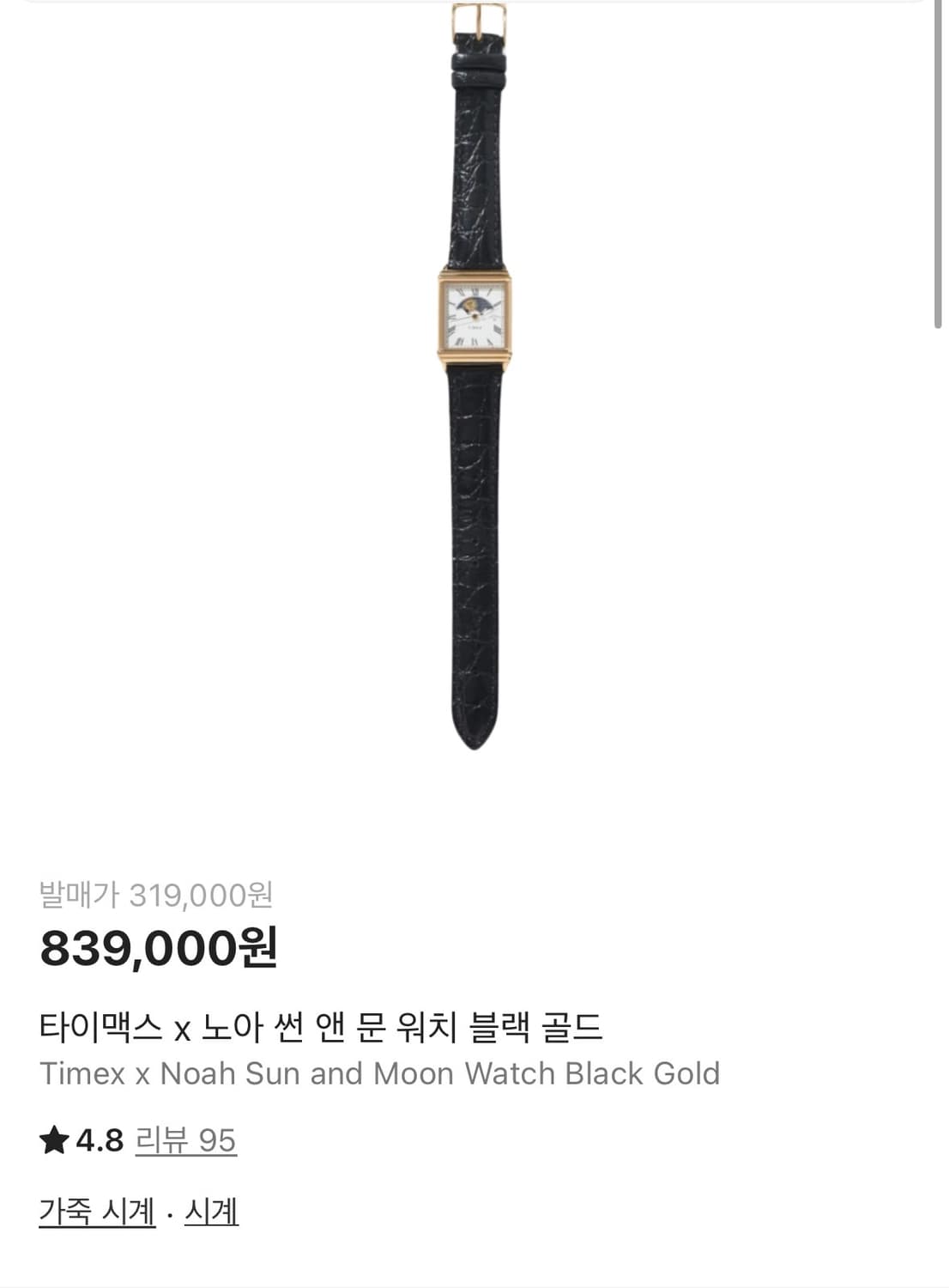 노아 타이맥스 썬앤문 워치 블랙골드 상품이미지2