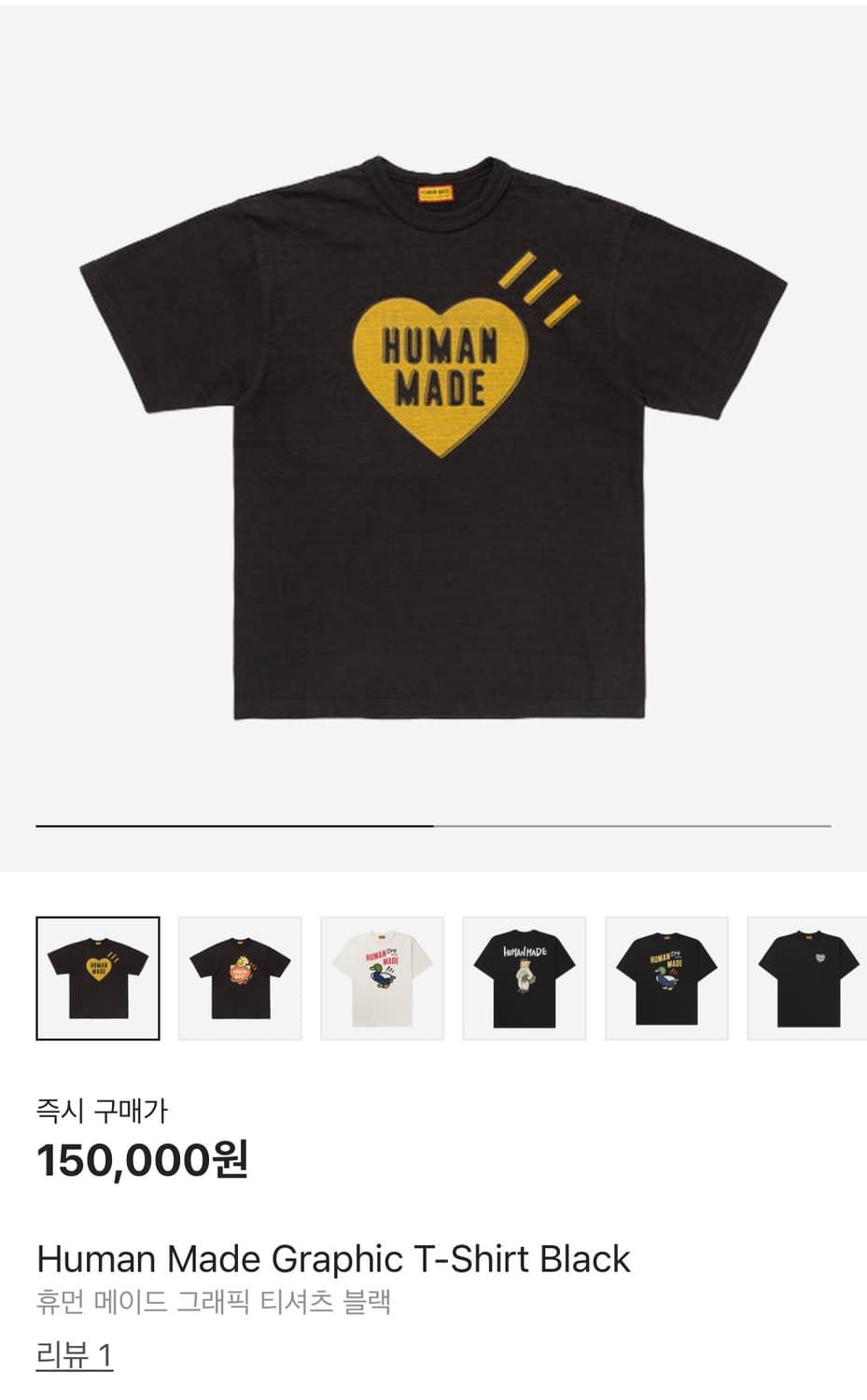 휴먼메이드 반팔 상품이미지1