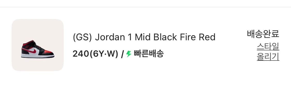 (GS) 조던 1 미드 블랙 파이어 레드 240 상품이미지7