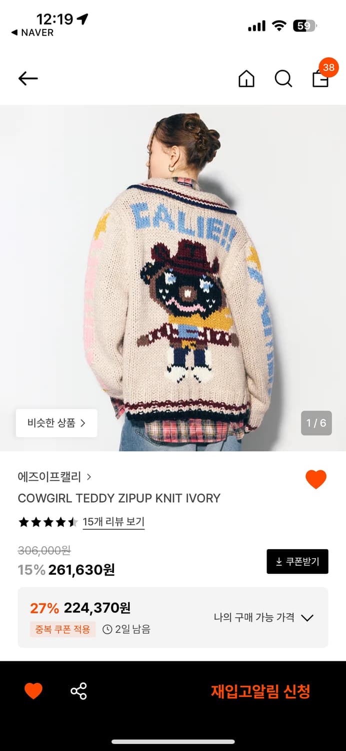 COWGIRL TEDDY AIPUP KNIT IVORY 상품이미지1