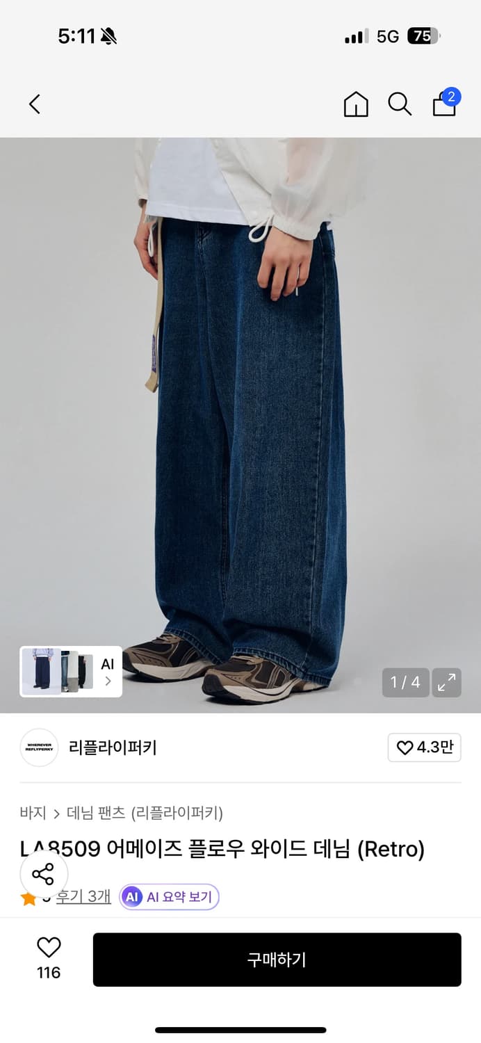 리플라이퍼키 와이드 데님팬츠 청바지 상품이미지4