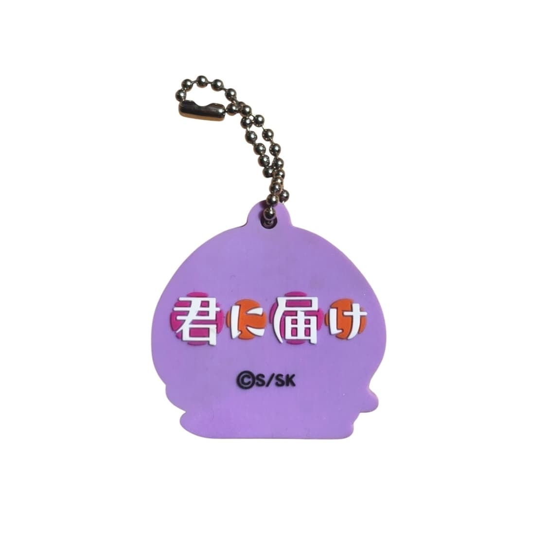 너에게 닿기를 아야네 키커버 볼체인 열쇠고리 상품이미지3