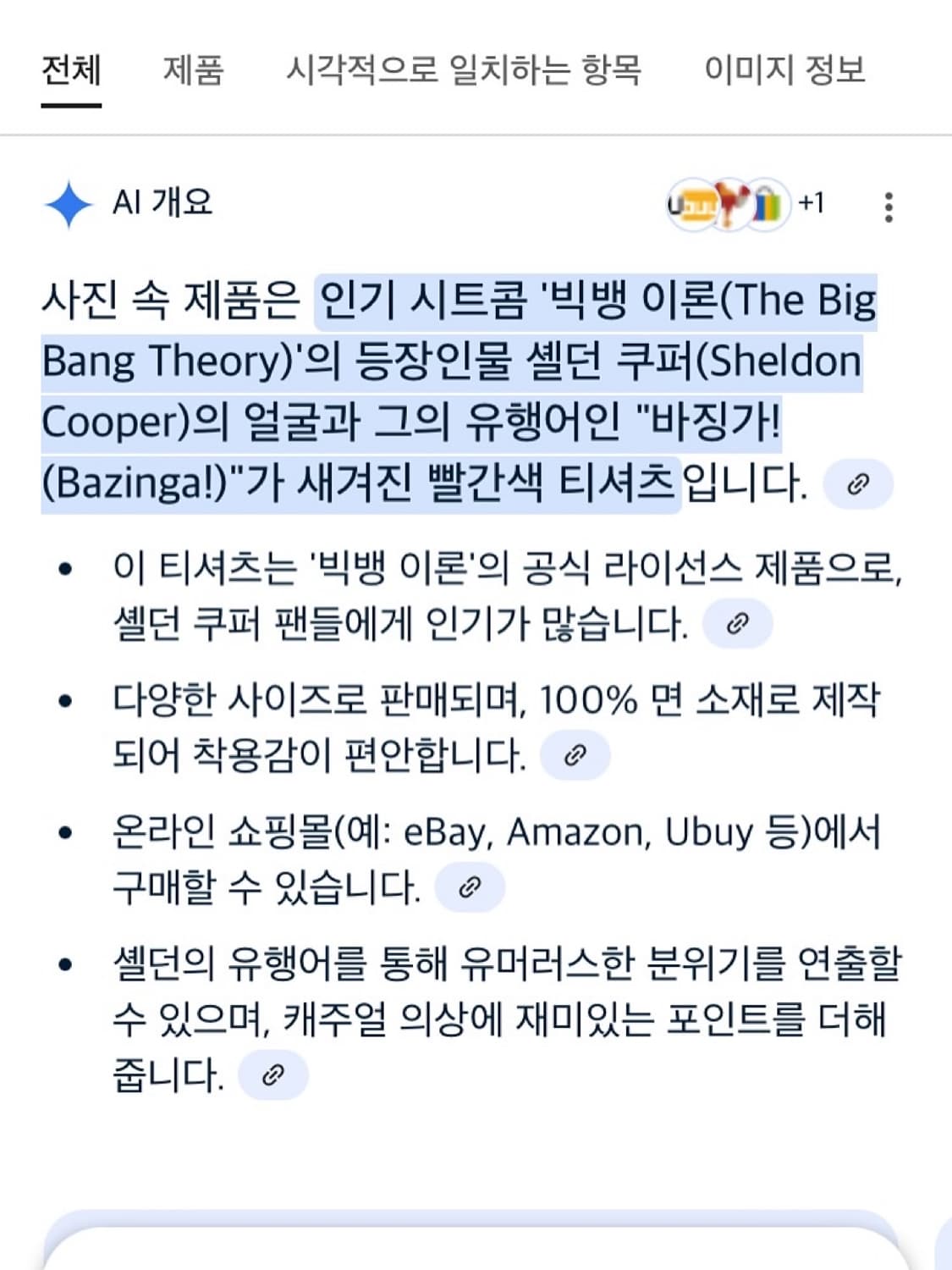 BAZINGA! tee 상품이미지5