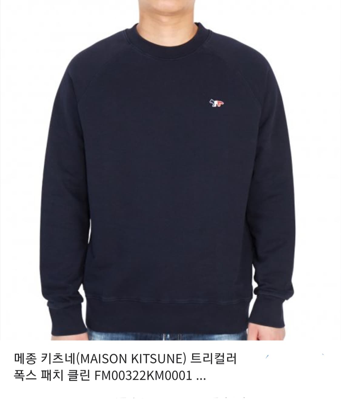 메종키츠네 트리컬러 폭스 패치 스웻셔츠 맨투맨 / 남 XL 블랙
 상품이미지2