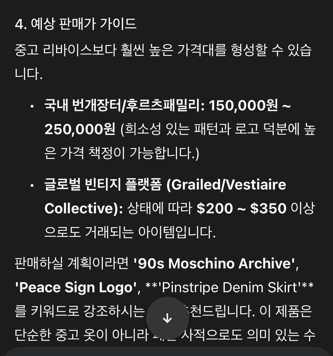 모스키노 90s 빈티지 피스마크 스커트 상품이미지10