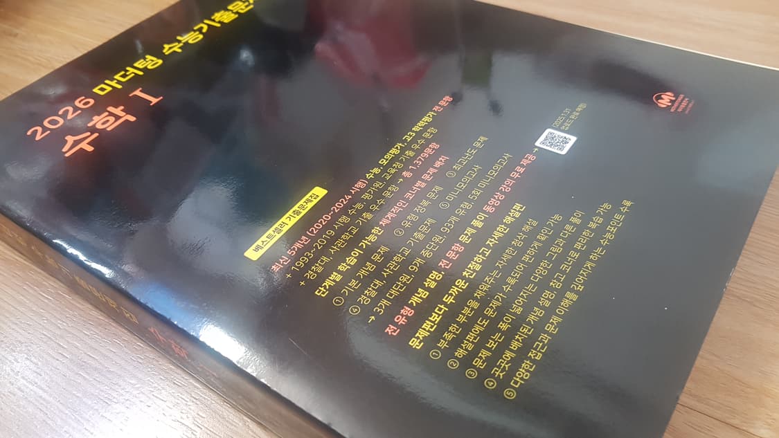 마더텅 수능기출문제집 수학1 상품이미지8