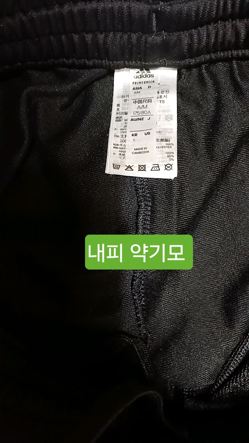 아디다스 조거트레이닝복 33인치 기장102 상품이미지4