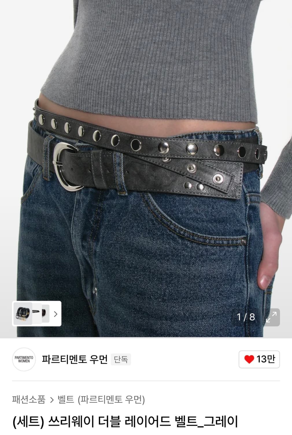 파르티멘토우먼 쓰리웨이 더블 레이어드 벨트_그레이 상품이미지5