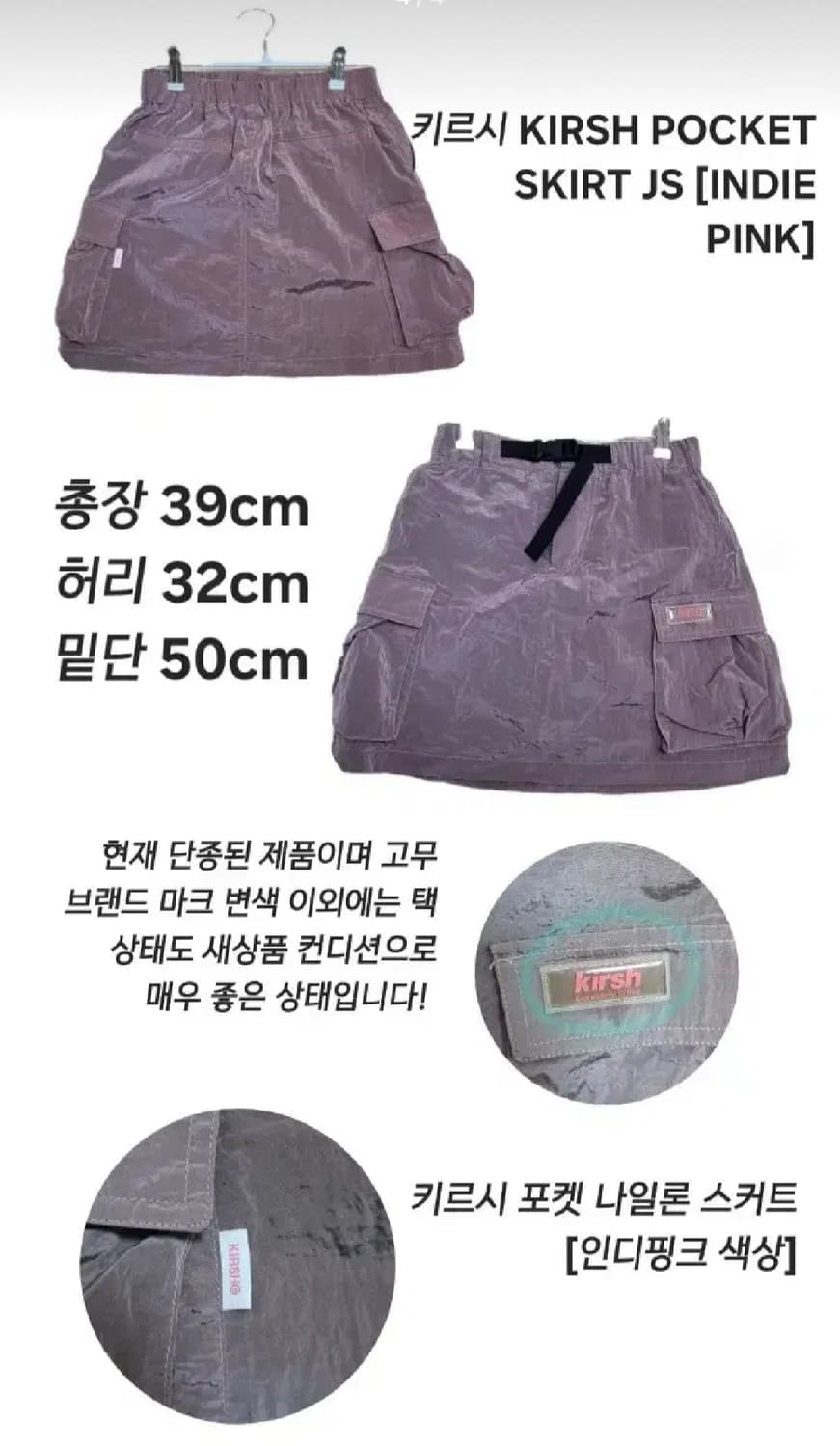 키르시 KIRSH POCKET SKIRT JS [INDIE PINK] 상품이미지2