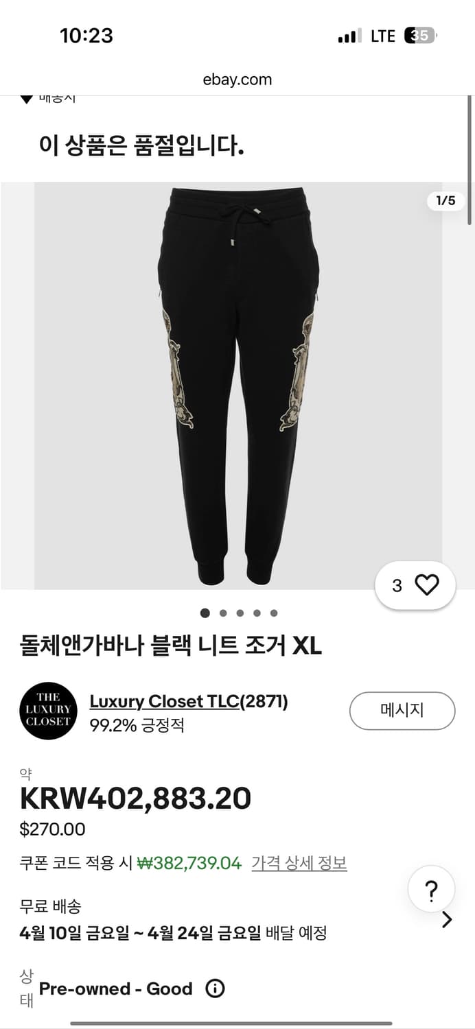 돌체앤가바나 사이드 디테일 조거팬츠 48(M) 상품이미지6