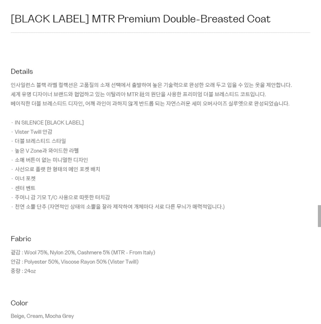 MTR 프리미엄 더블 브레스티드 코트 BLACK 상품이미지6