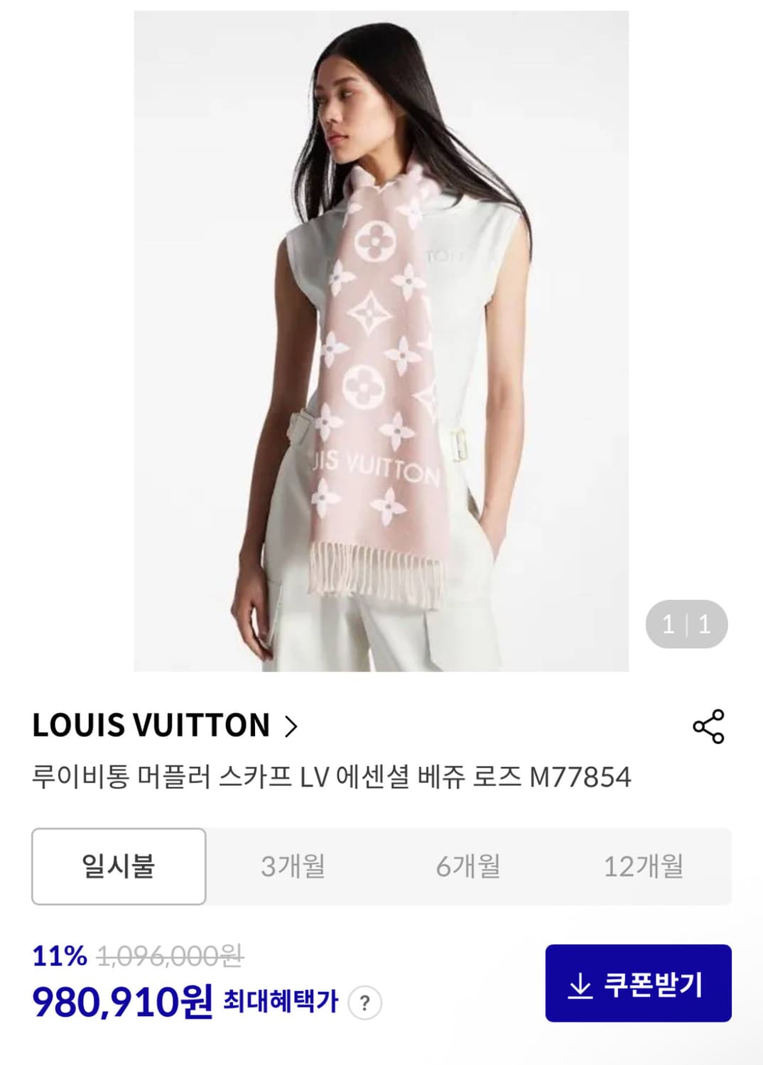 루이비통 머플러 LV에센셜 베쥬로즈 상품이미지3