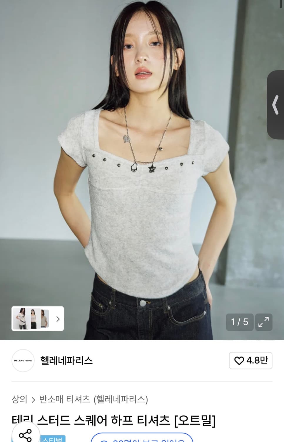 헬레네파리스 테리스터드티셔츠 오트밀 상품이미지1
