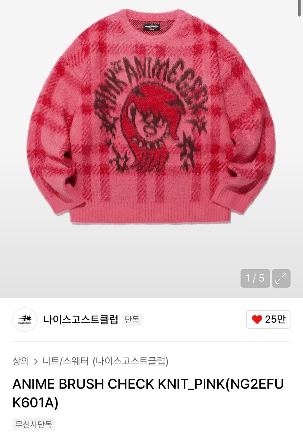 나이스고스트클럽 니트 ANIME BRUSH CHECK KNIT 상품이미지1
