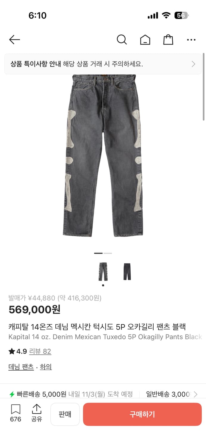 32)캐피탈 14온즈 데님 멕시칸 턱시도 오카길리 블랙 팬츠 상품이미지4