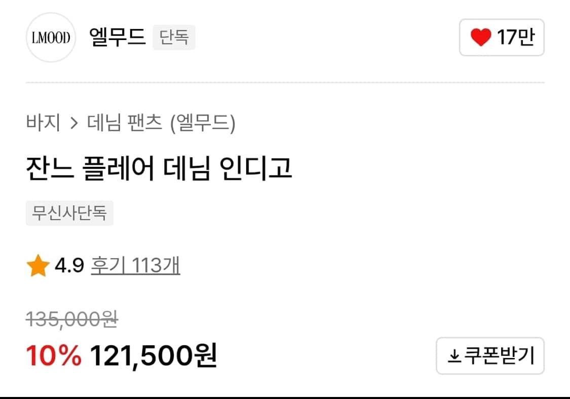 엘무드 잔느 인디고 팬츠 48 (새상품급) 상품이미지2