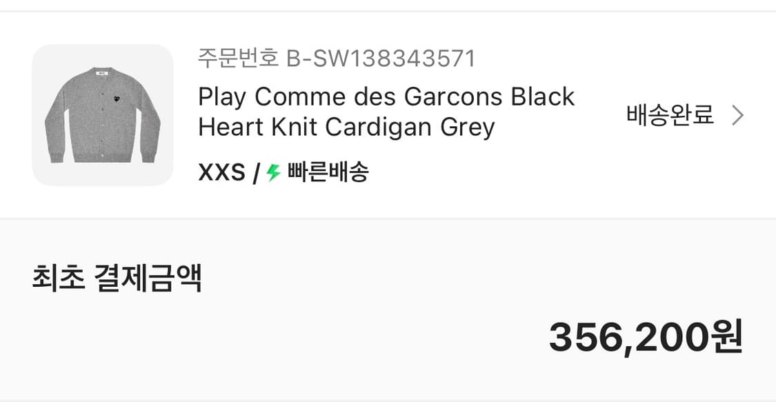 꼼데가르송 가디건 상품이미지1