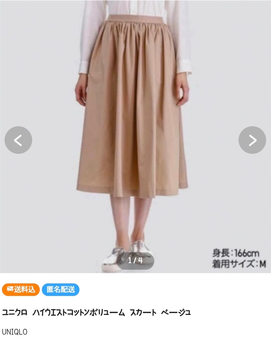 유니클로 볼륨 스커트 베이지 상품이미지1