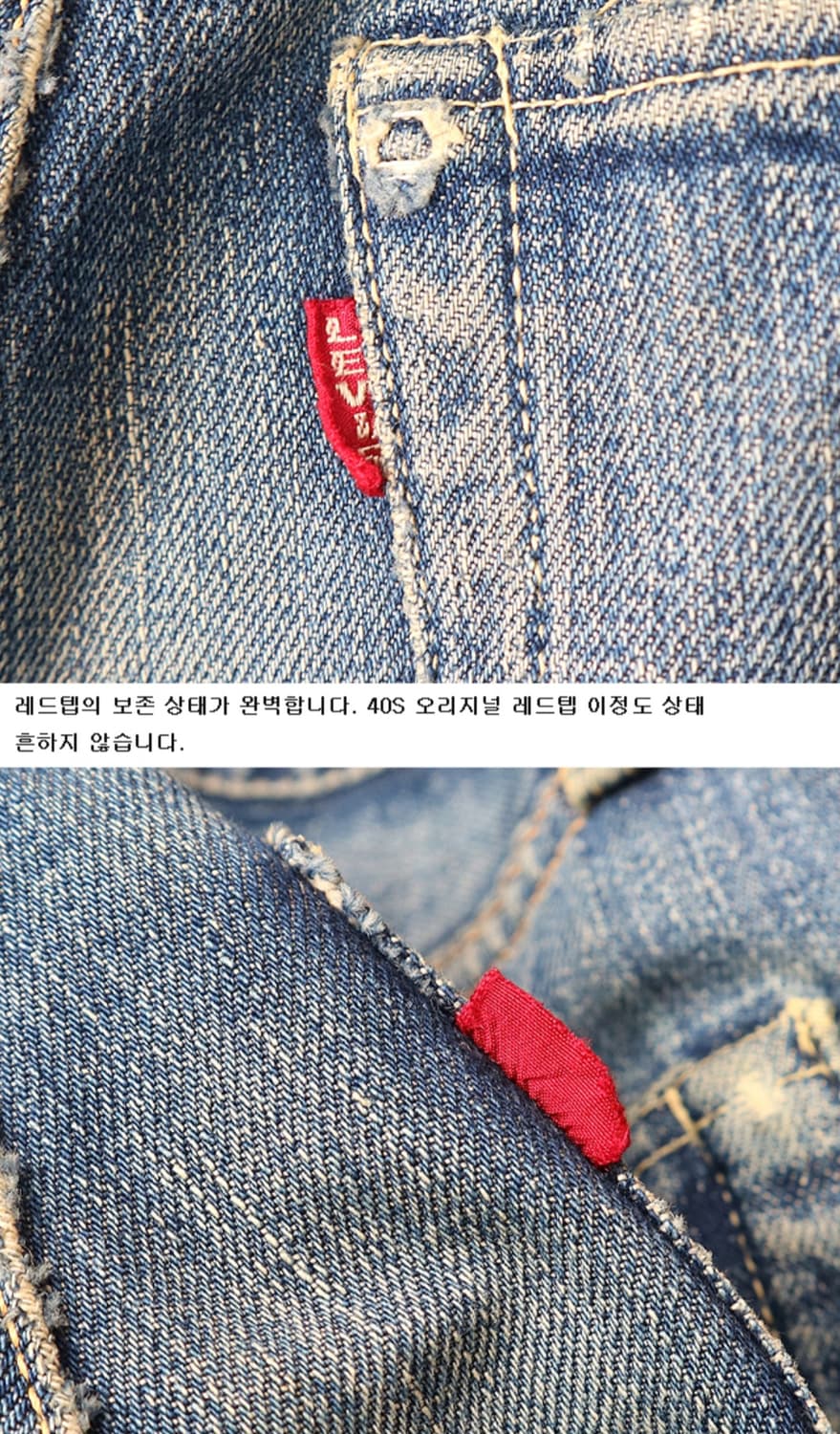 40S LEVIS 40년대 리바이스 501XX 셀비지데님
47501 리얼 상품이미지5