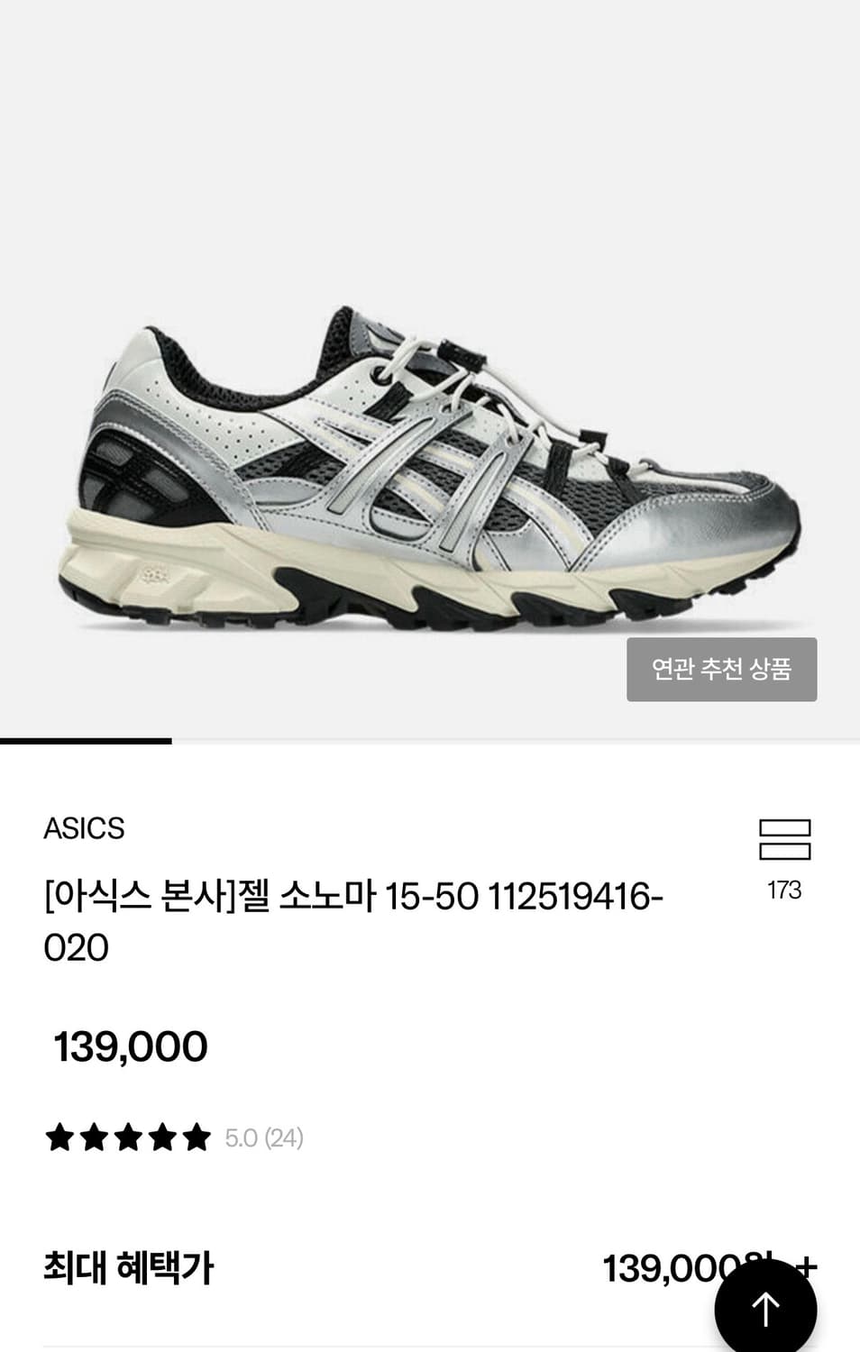 아식스 젤 소노마 15-50 그레이/실버 245mm 무배 상품이미지6