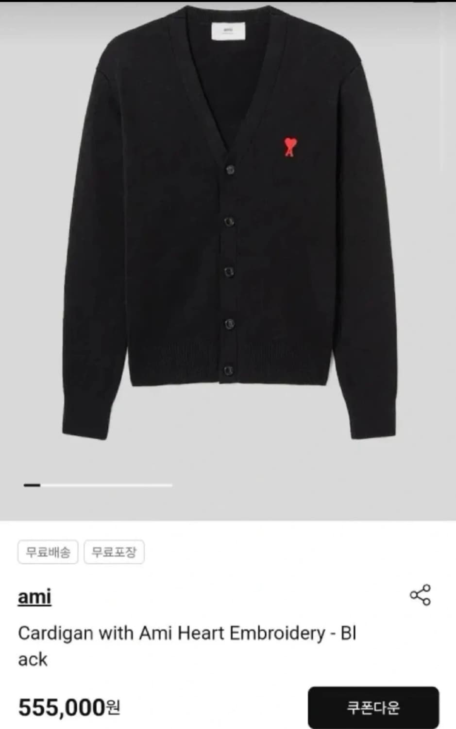 아미 하트 가디건 새상품 블랙 상품이미지1