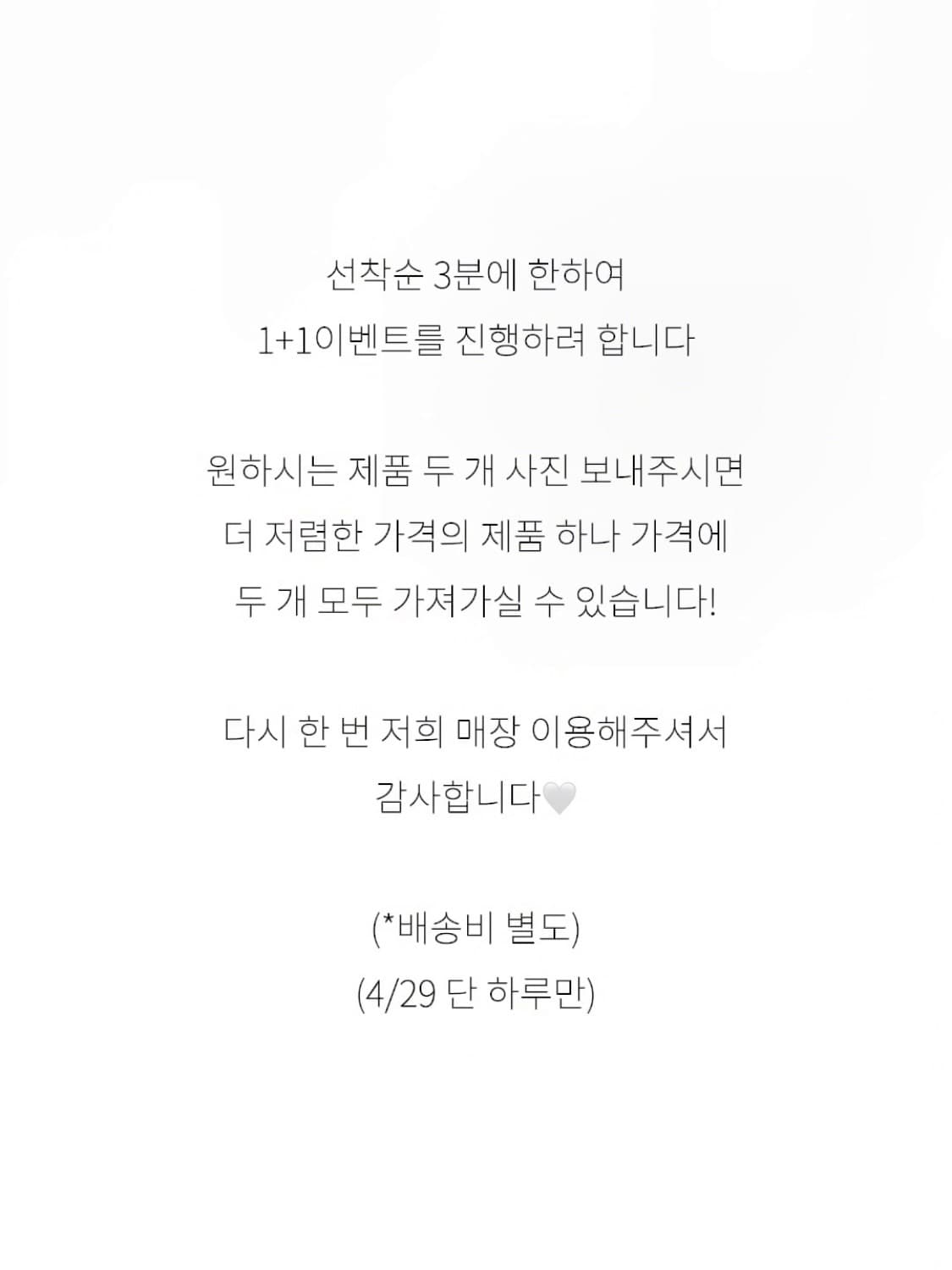 1+1 Event 상품이미지3