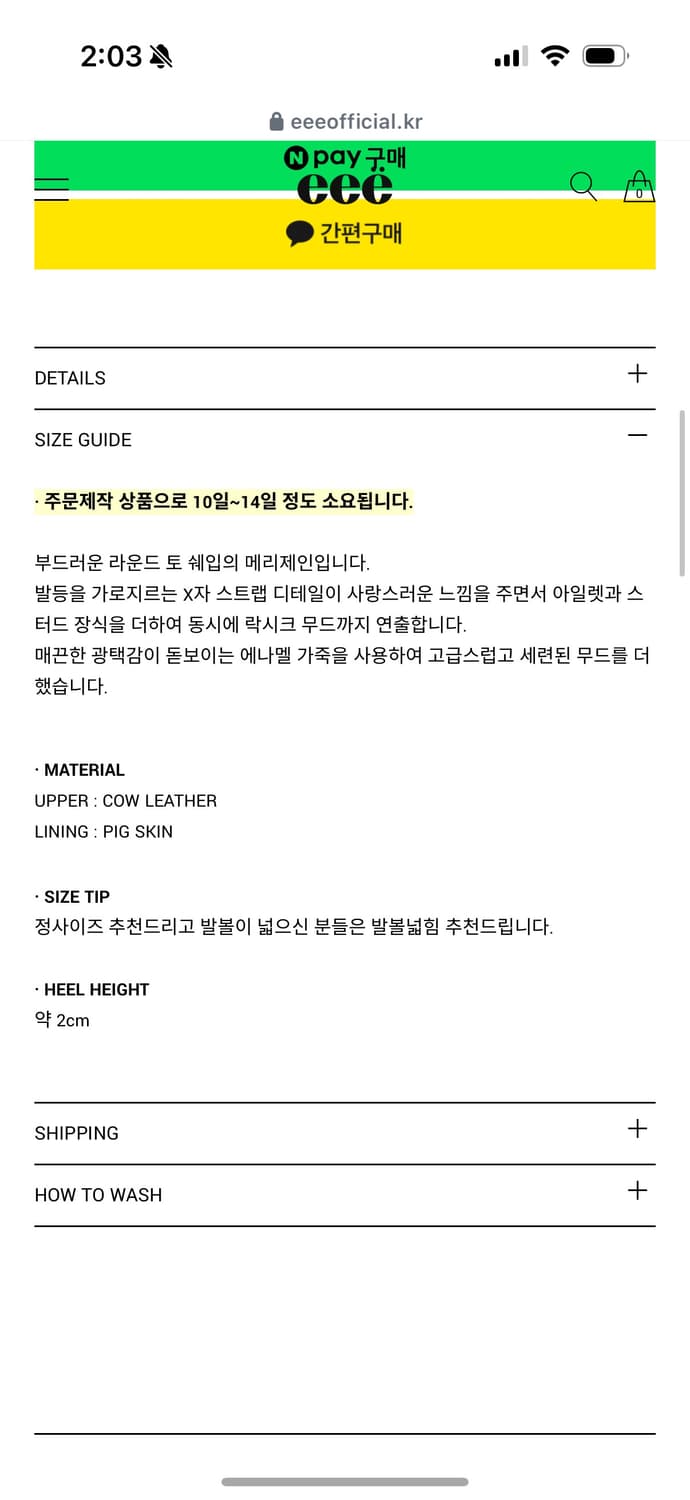 이이에 코드 아일렛 메리제인 블랙 235 상품이미지4