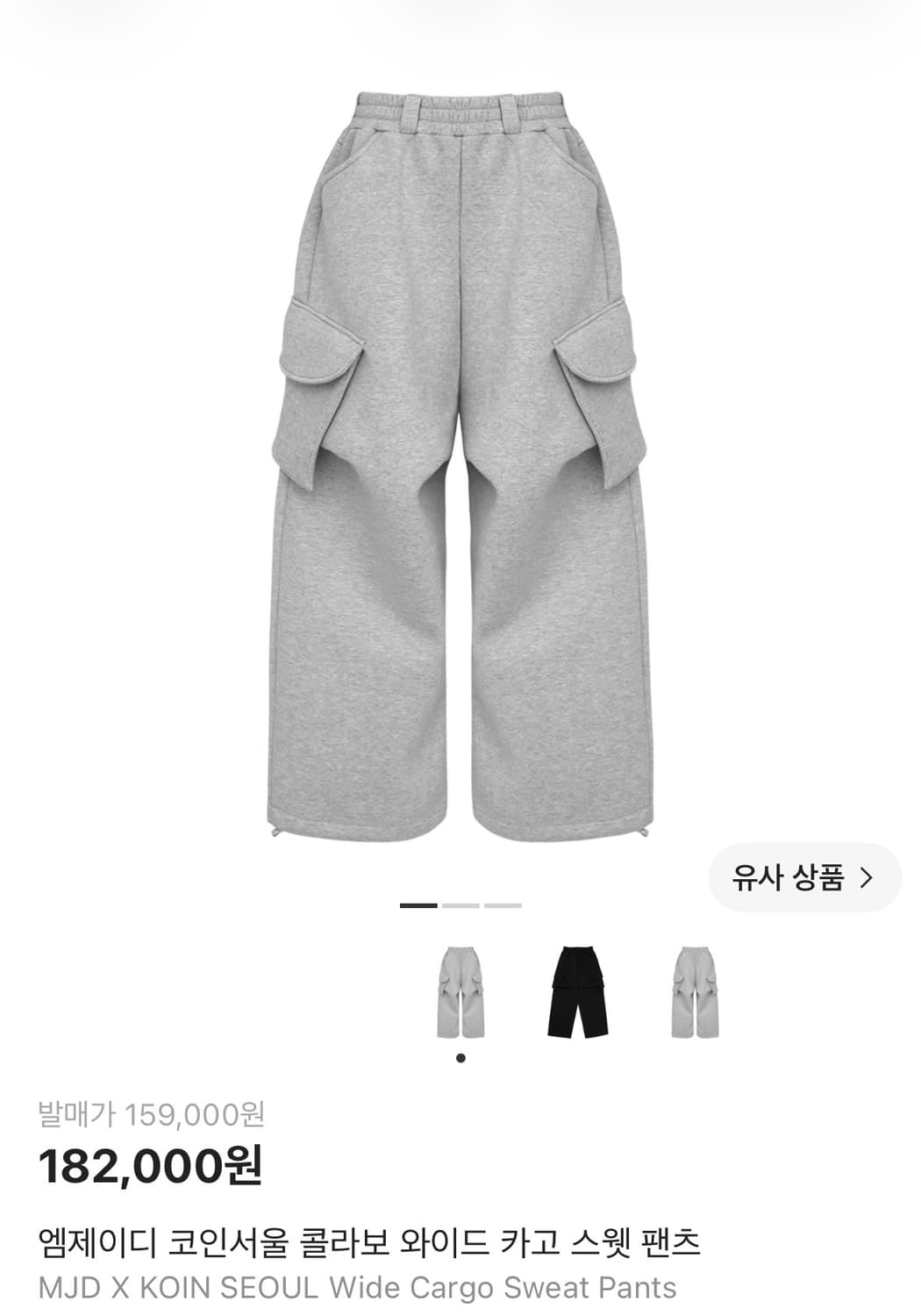 mjd 코인서울 와이드 카고 스웻 팬츠 상품이미지1
