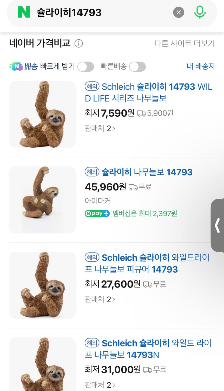 슐라이히 나무늘보 14793 상품이미지3