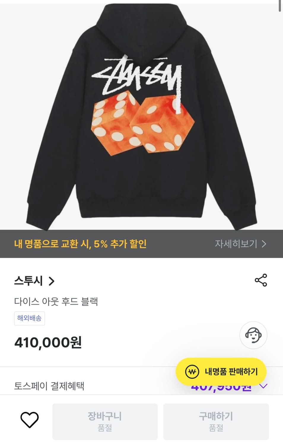 STUSSY 스투시 다이스 아웃 후드 XL 상품이미지3
