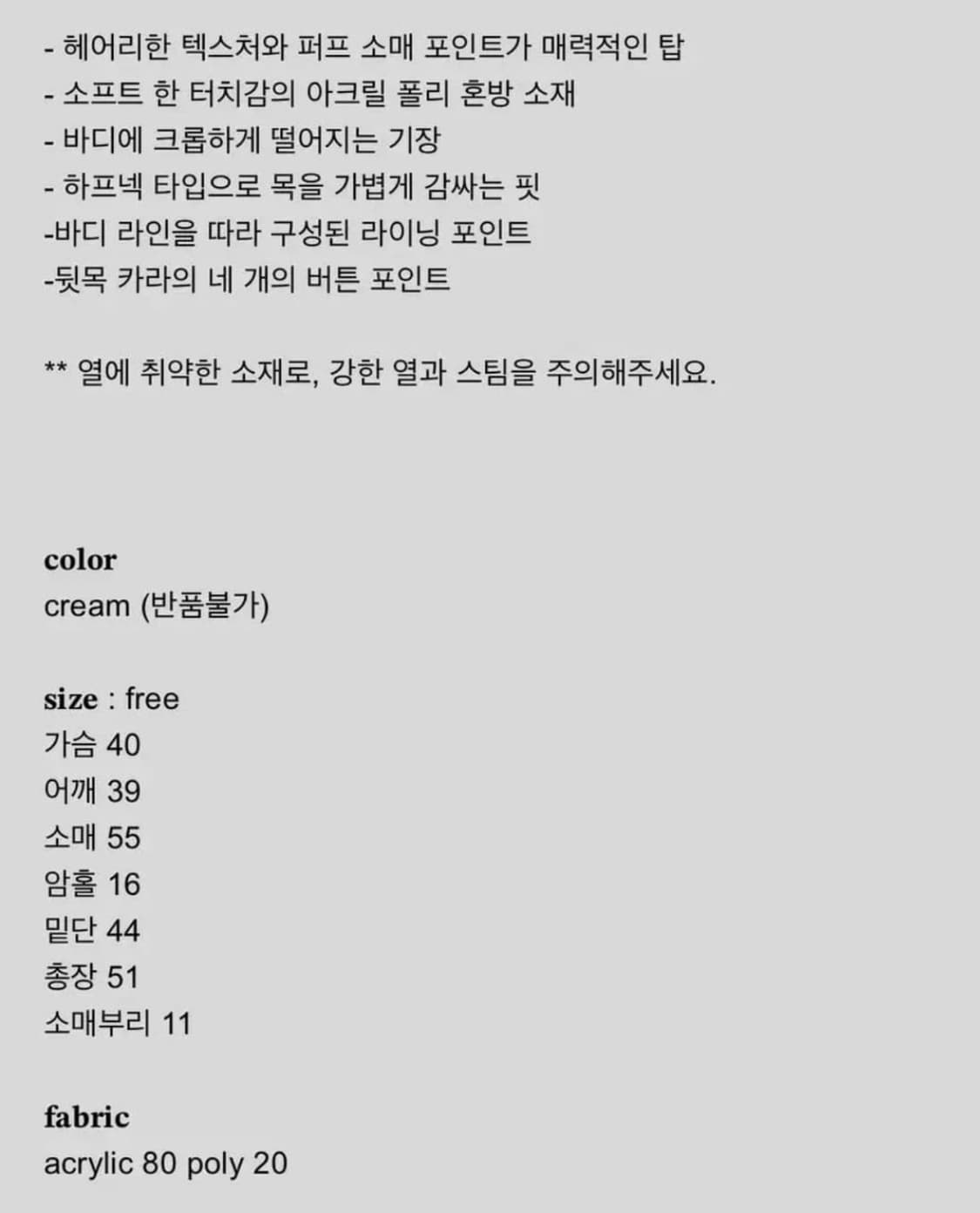 샵페어리 헤어리 퍼프 라인 탑 크림 상품이미지3