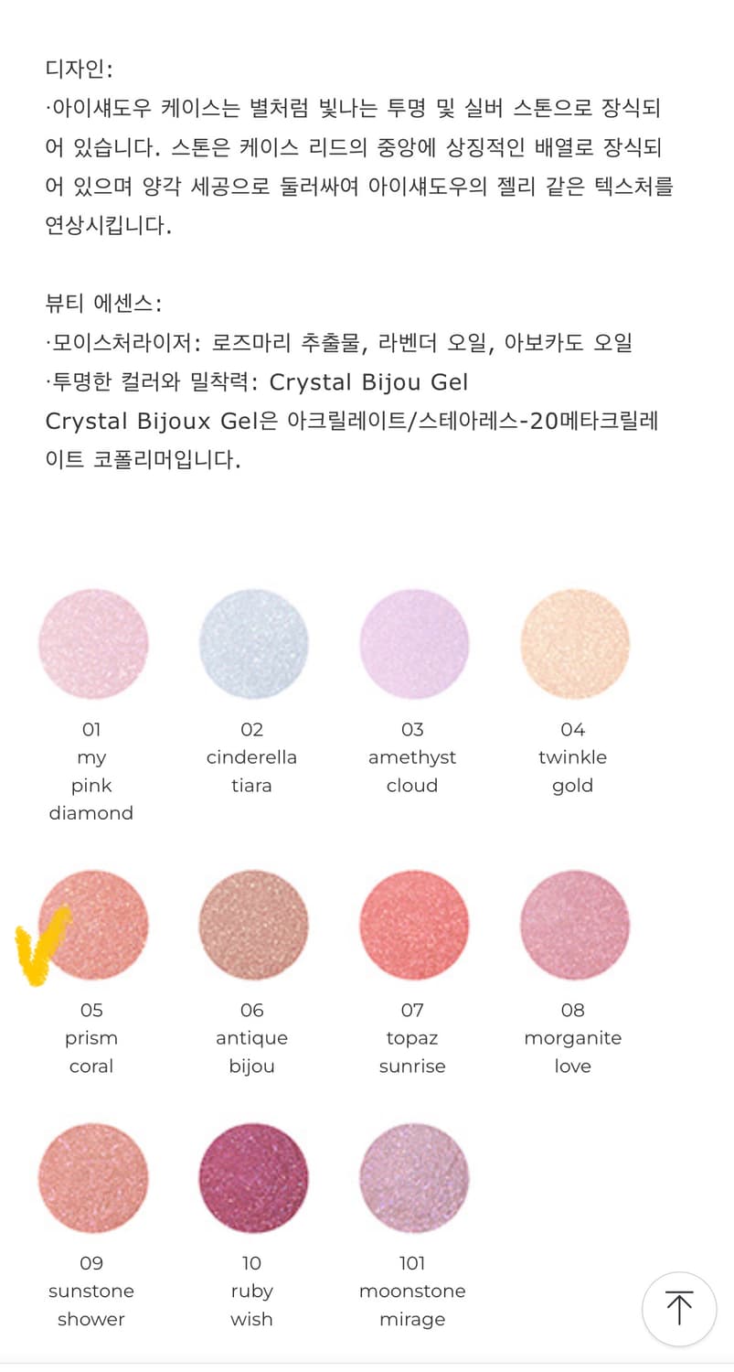 질스튜어트 이터널 아이 비쥬 젤리 아이섀도우 05프리즘코랄 상품이미지7