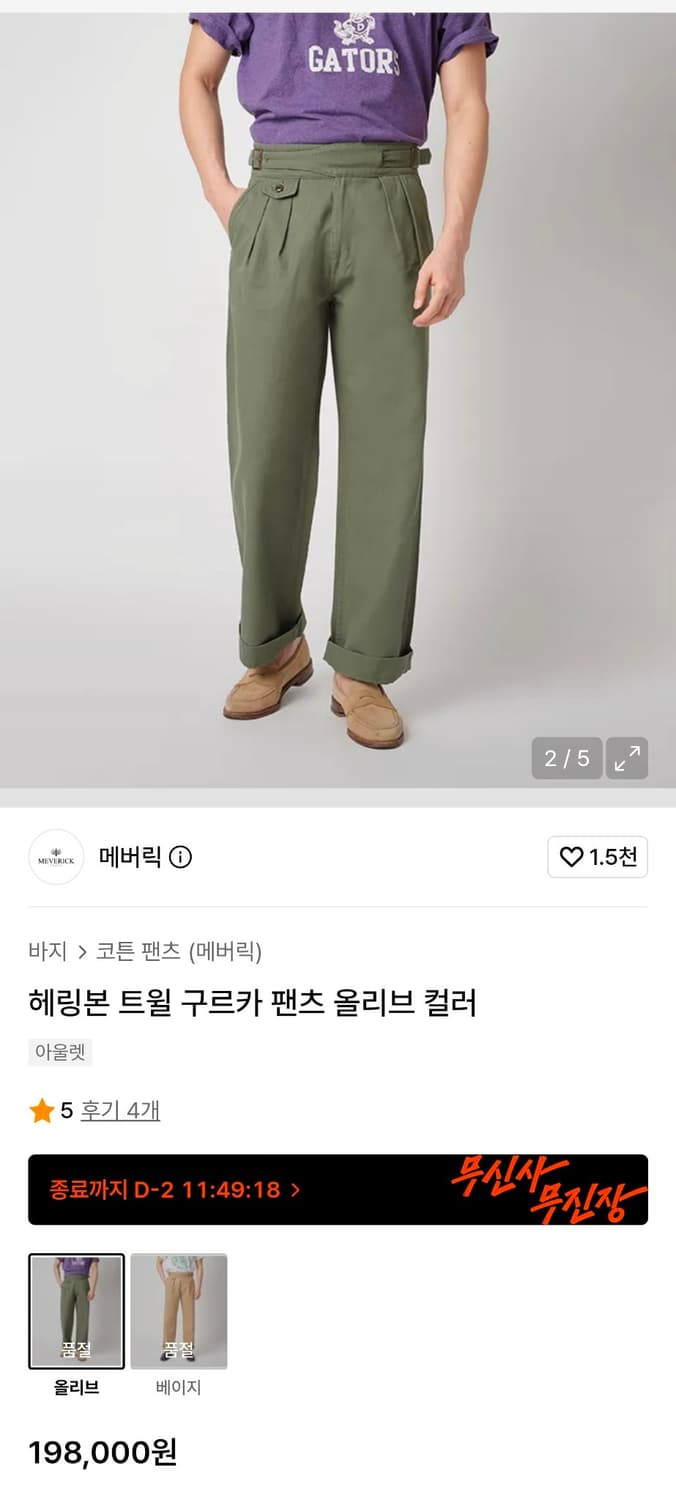 (착샷) 메버릭 구르카 hbt 헤링본 트윌 팬츠 상품이미지7