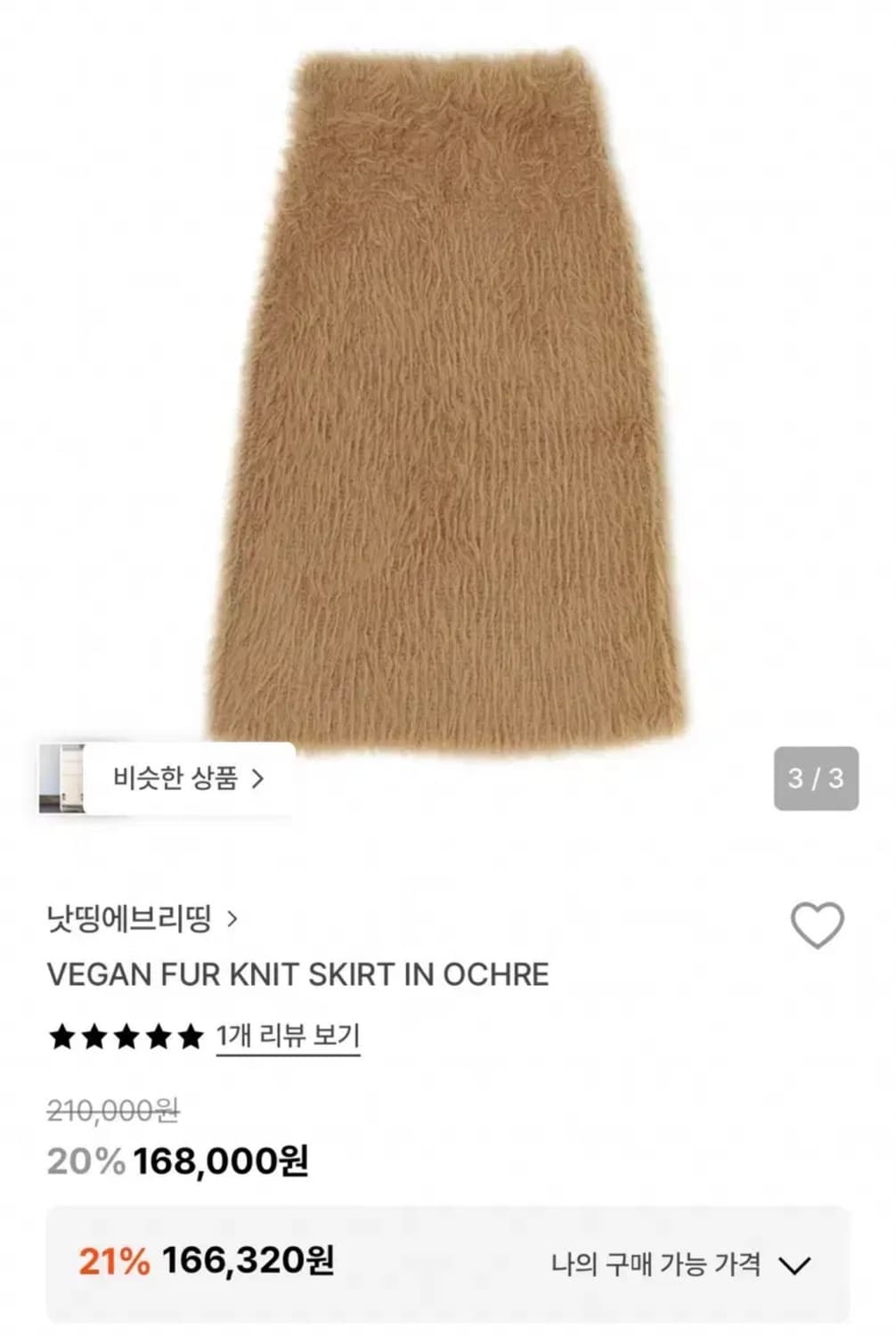 낫띵에브리띵/ 퍼 니트 스커트 (새상품) 상품이미지1