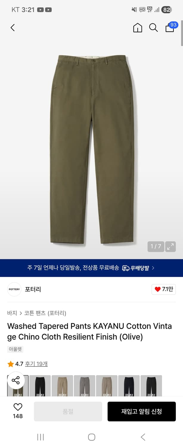 포터리 워시드 코튼 치노 상품이미지1