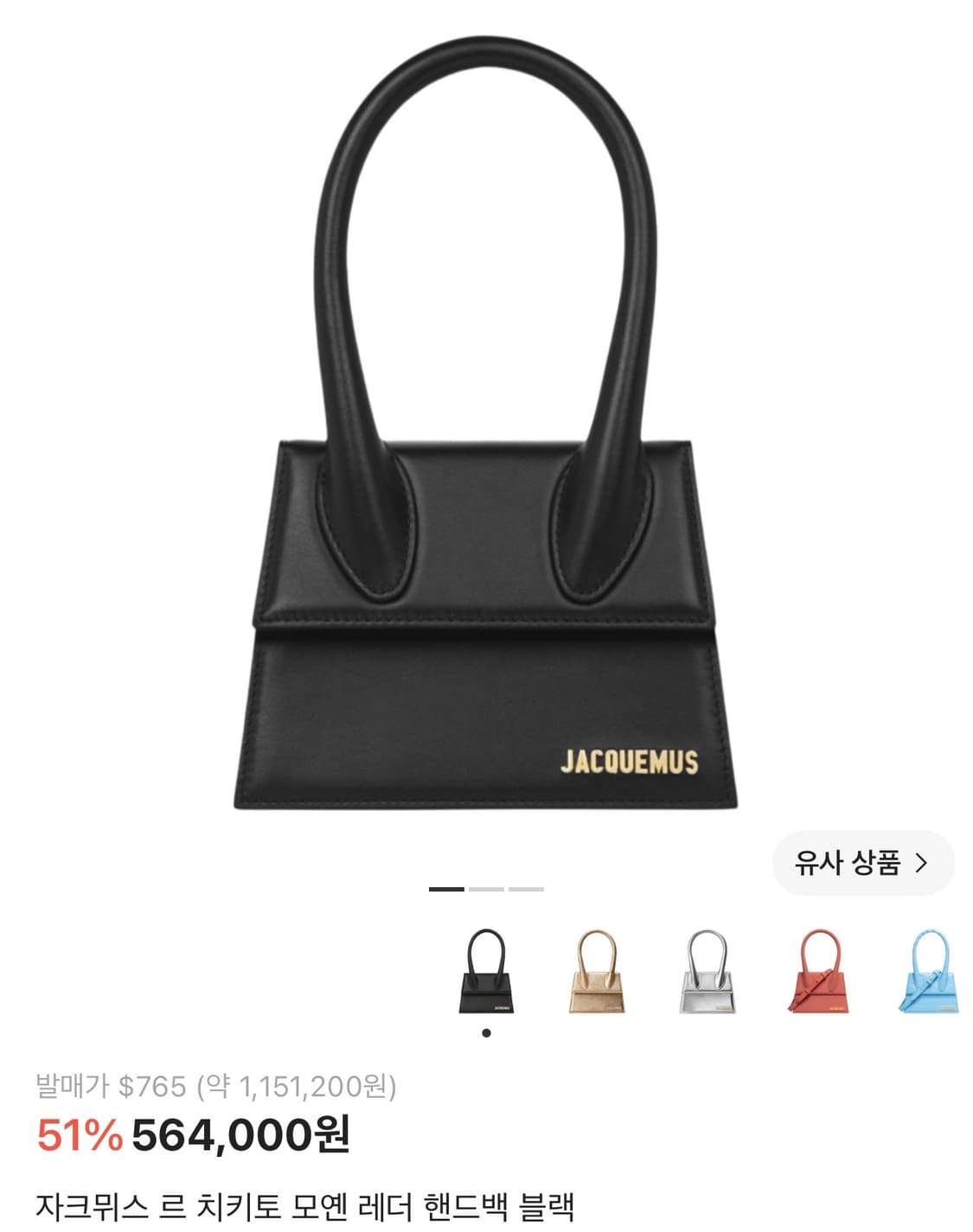 자크뮈스 르 치키토 모옌 핸드백 새상품 상품이미지1