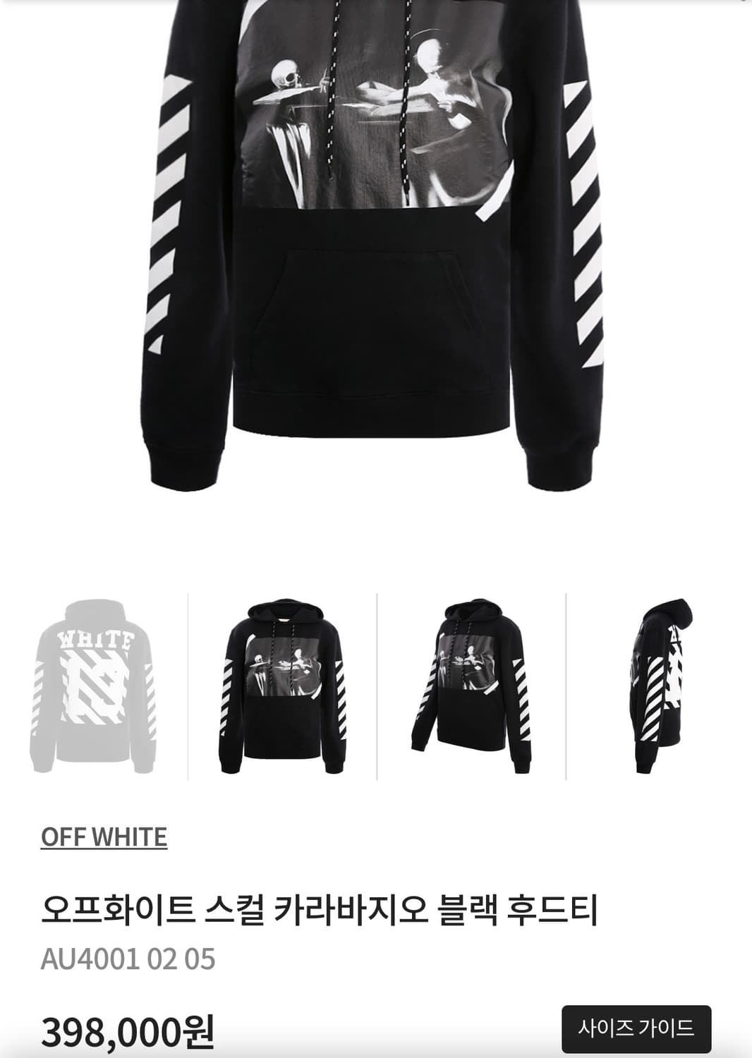 [95] 오프화이트 카라바조 스컬 후드티 상품이미지2
