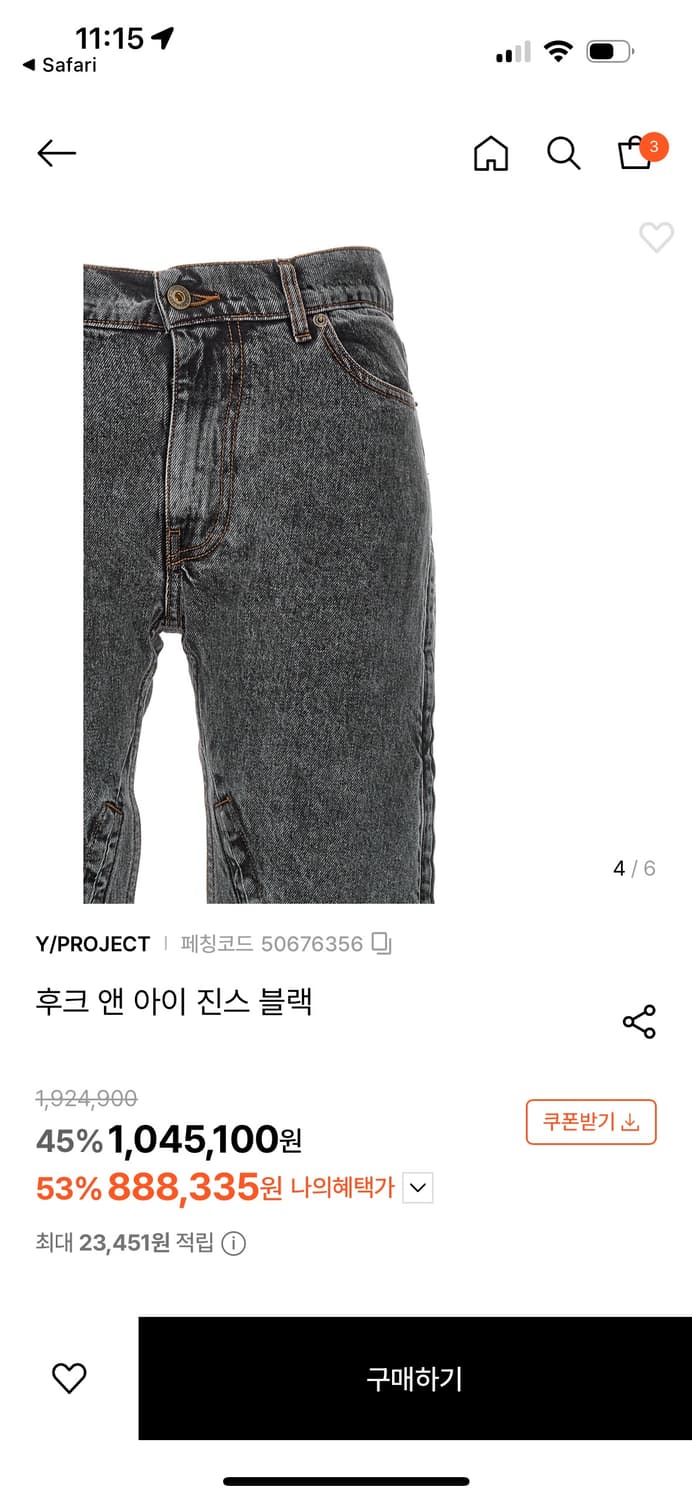 Y project 후크 앤 아이 진 새상품 (실사 O) 상품이미지4