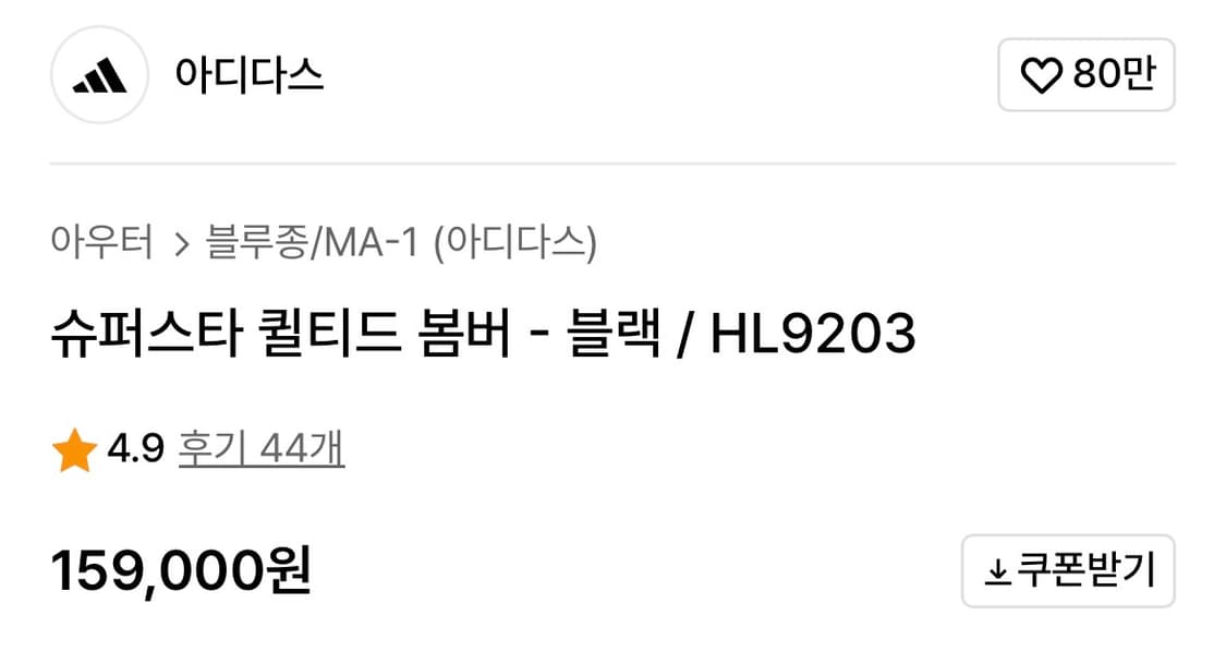 아디다스 슈퍼스타 퀼티드 봄버 - 블랙 / HL9203 상품이미지4