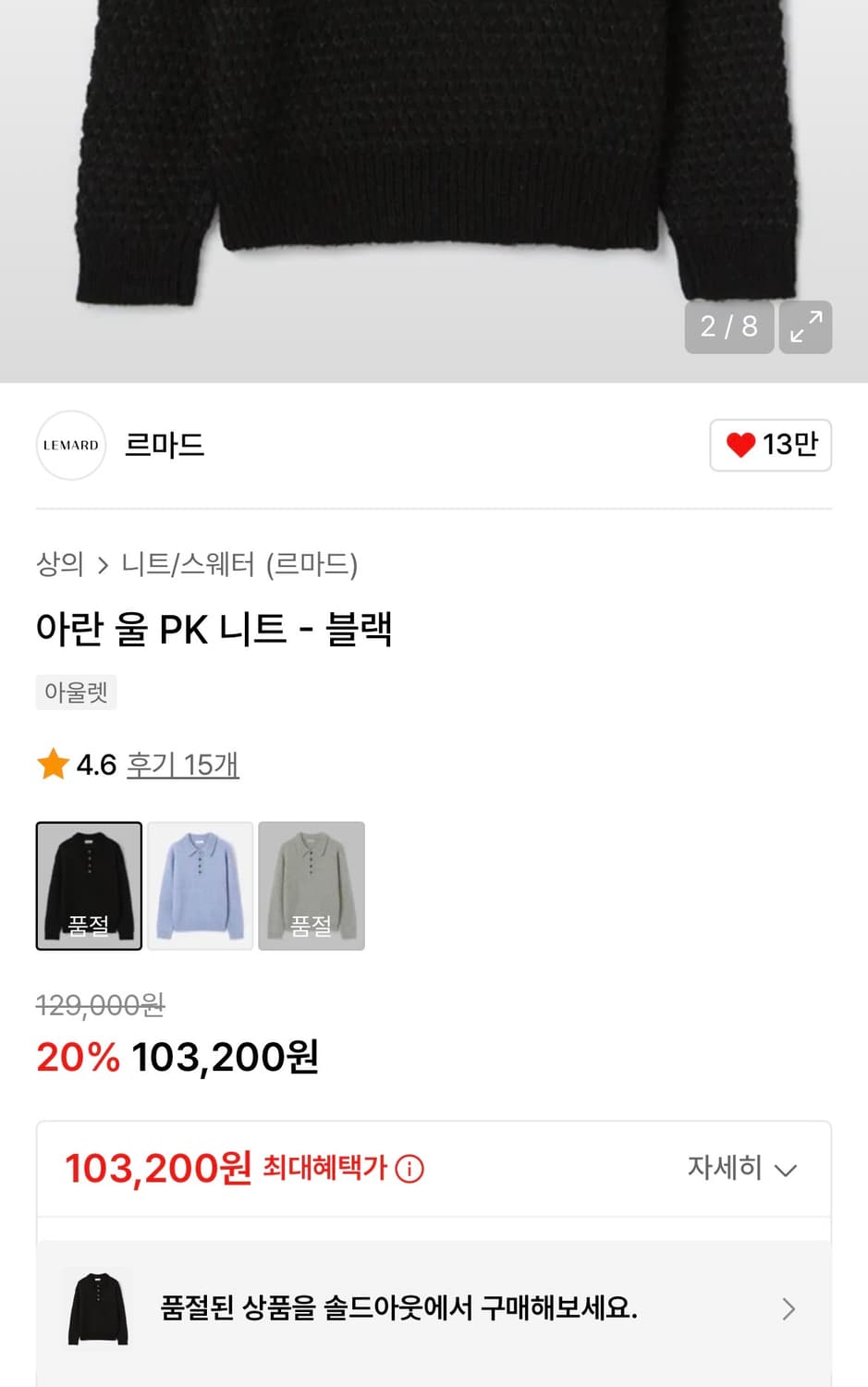 르마드 아란 울 PK니트 블랙(2size) 폴로니트/인템포무드/밀로/쿠어 상품이미지3