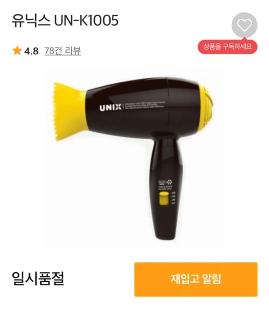 유닉스 접이식 헤어드라이기 상품이미지1