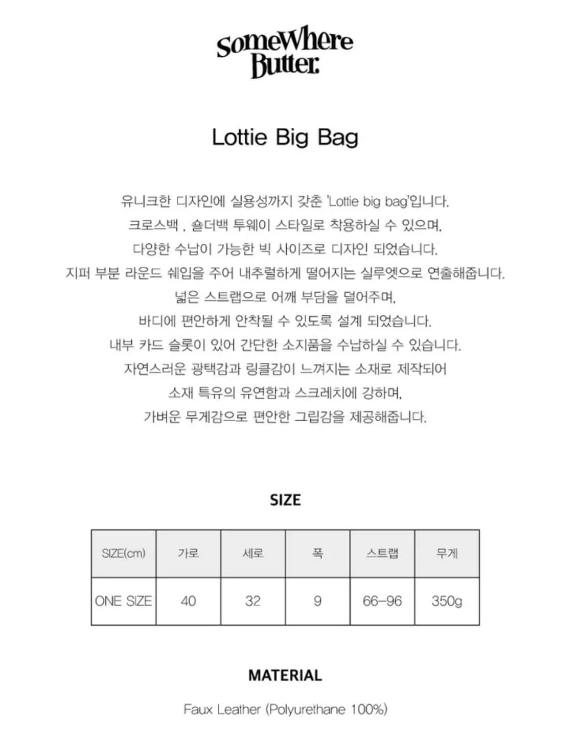 썸웨어버터 Lottie Big Bag 상품이미지2