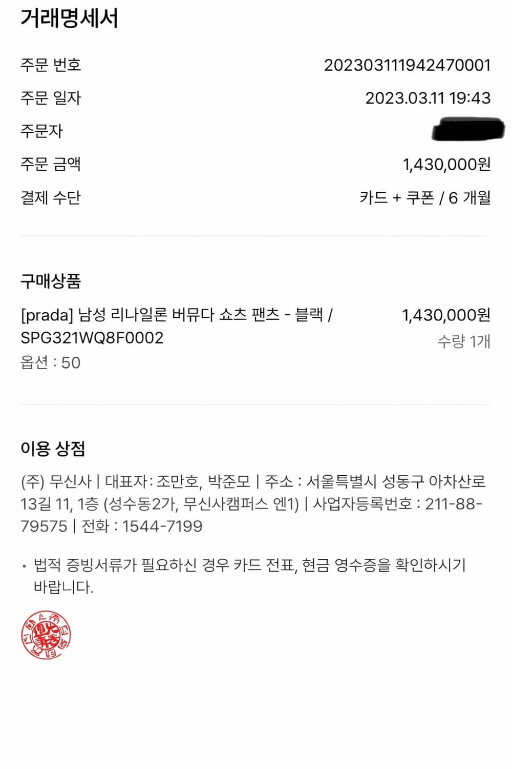 프라다 리나일론 버뮤다쇼츠 50  상품이미지10