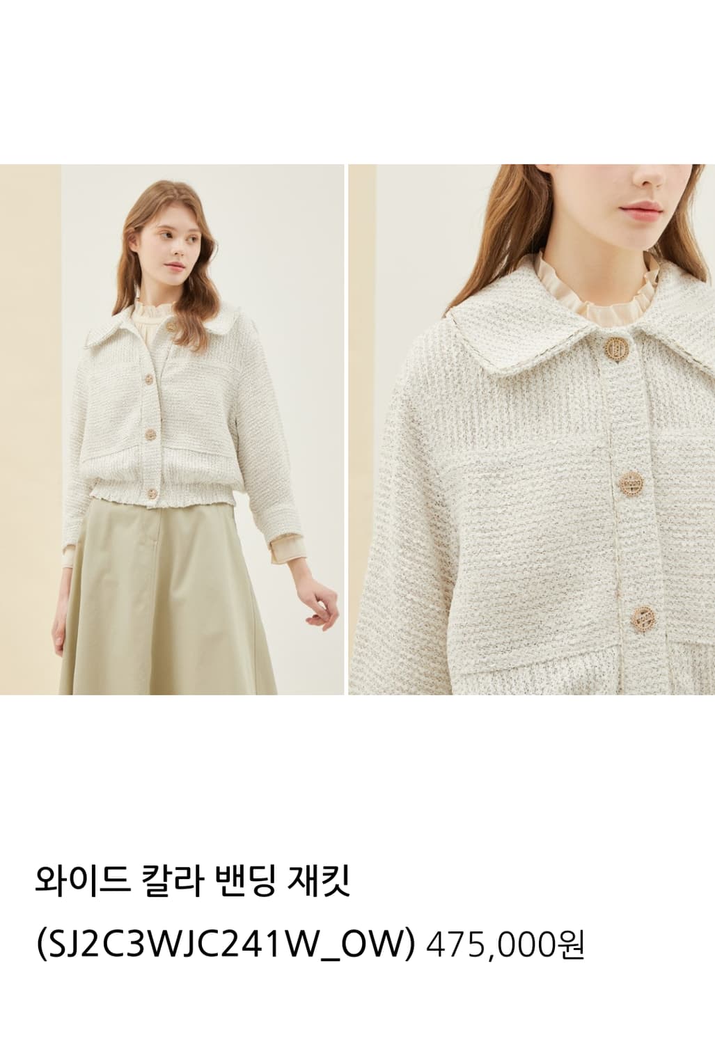 SJSJ  475000 카라트위드자켓 상품이미지4