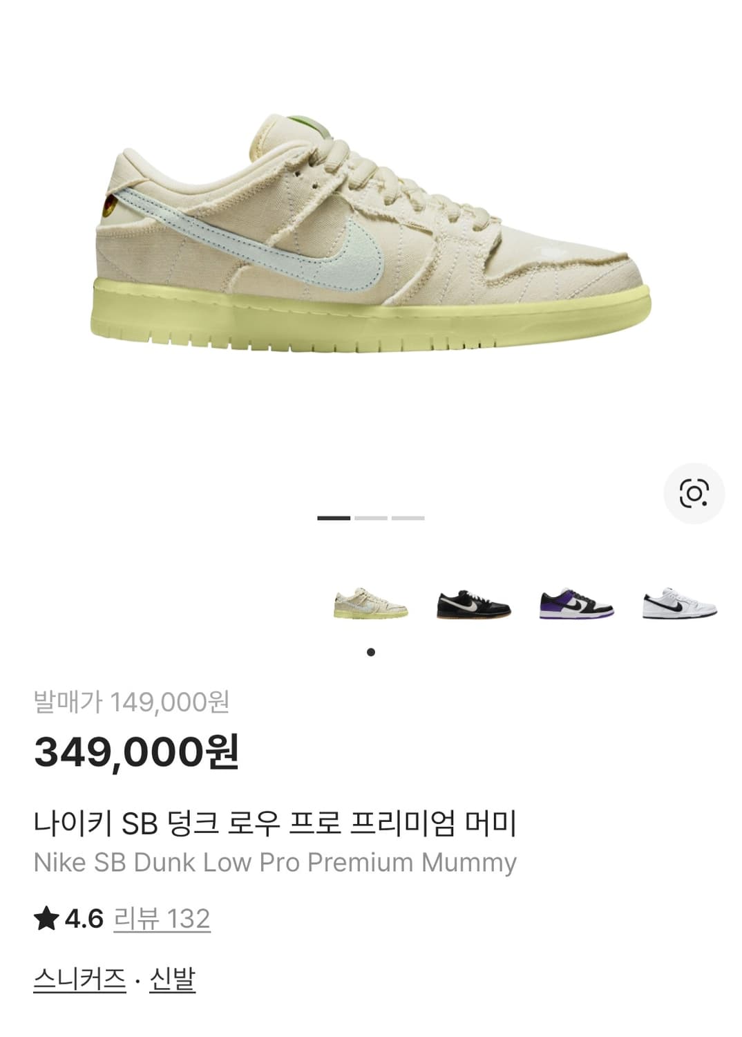 나이키 SB덩크 머미 260사이즈 상품이미지1