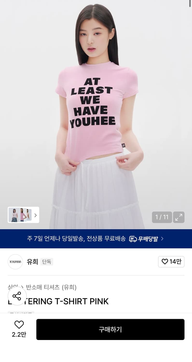 유희 레터링 반팔티 LETTERING T-SHIRT PINK 상품이미지1