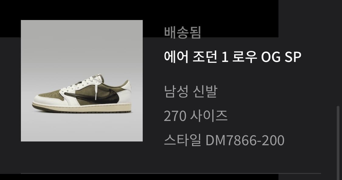 트레비스 스캇 리버스 올리브 270  상품이미지3