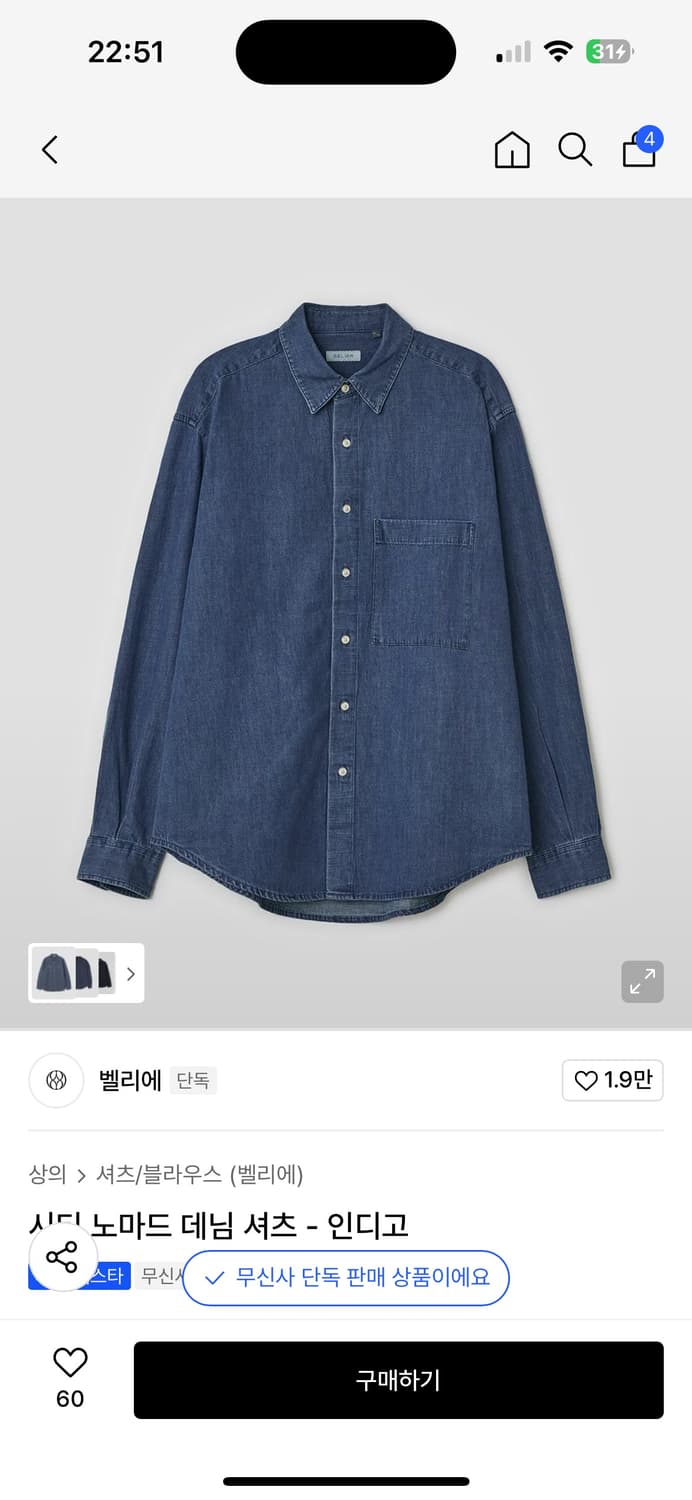 벨리에 시티 노마드 데님셔츠 인디고 95 상품이미지1